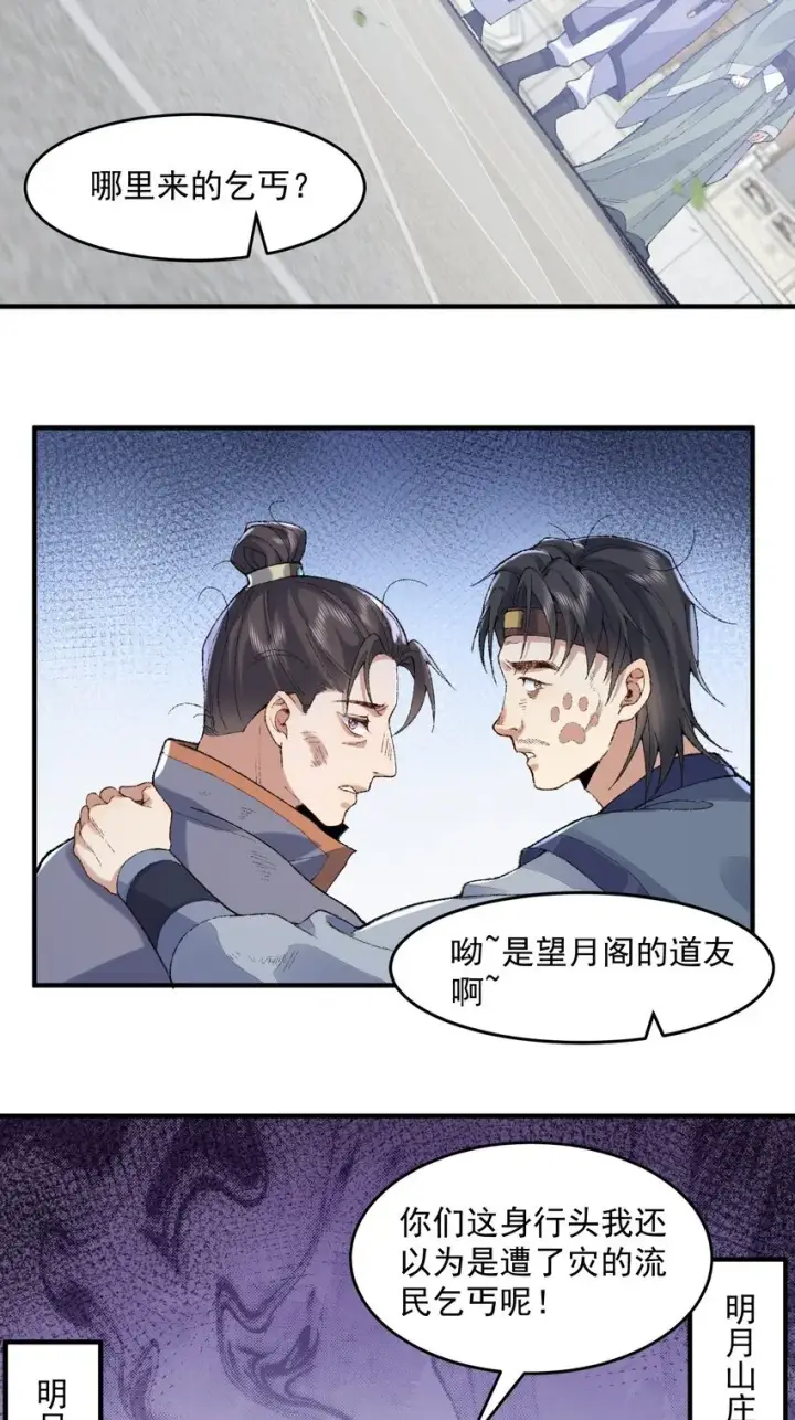 《二师兄是个凡人却很强》06 下山咯！图43