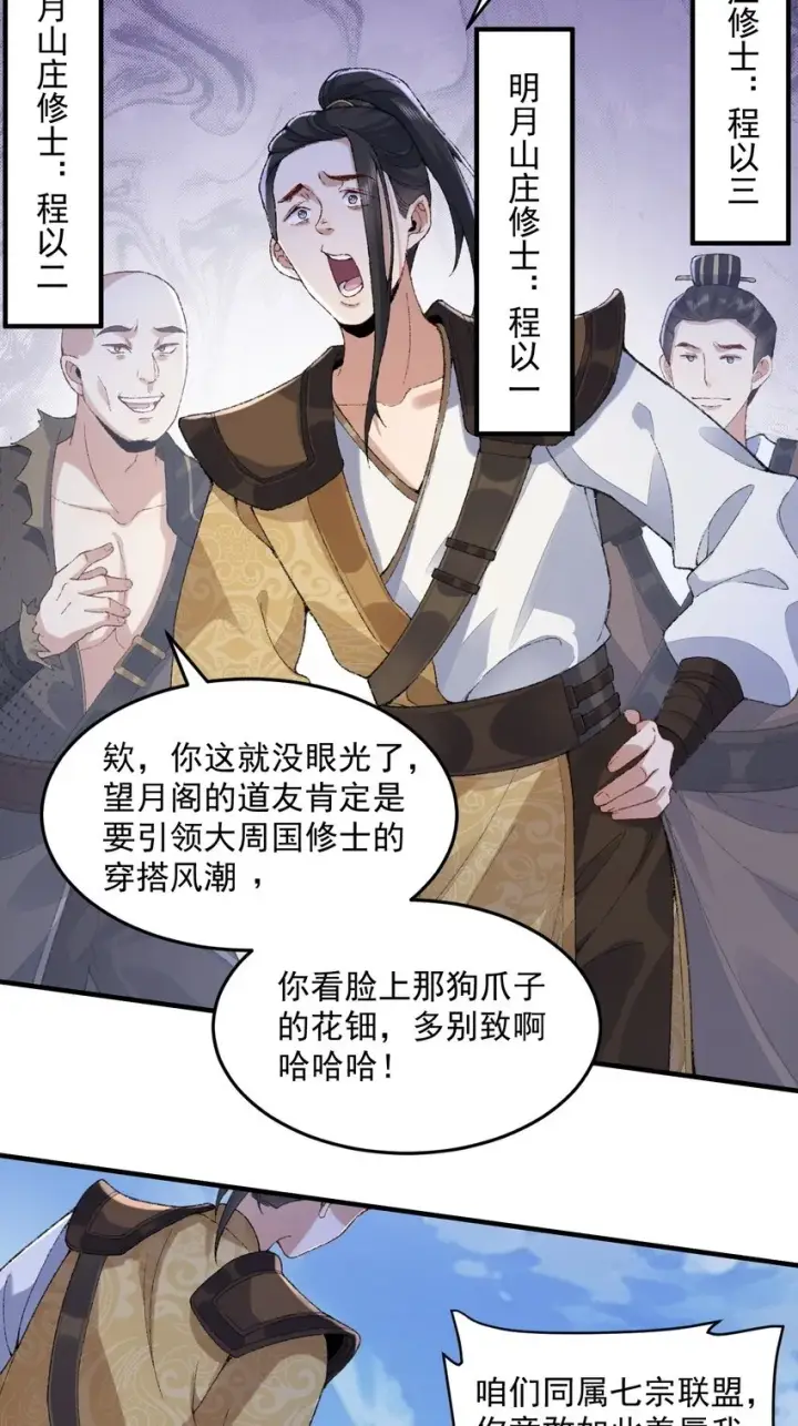 《二师兄是个凡人却很强》06 下山咯！图44