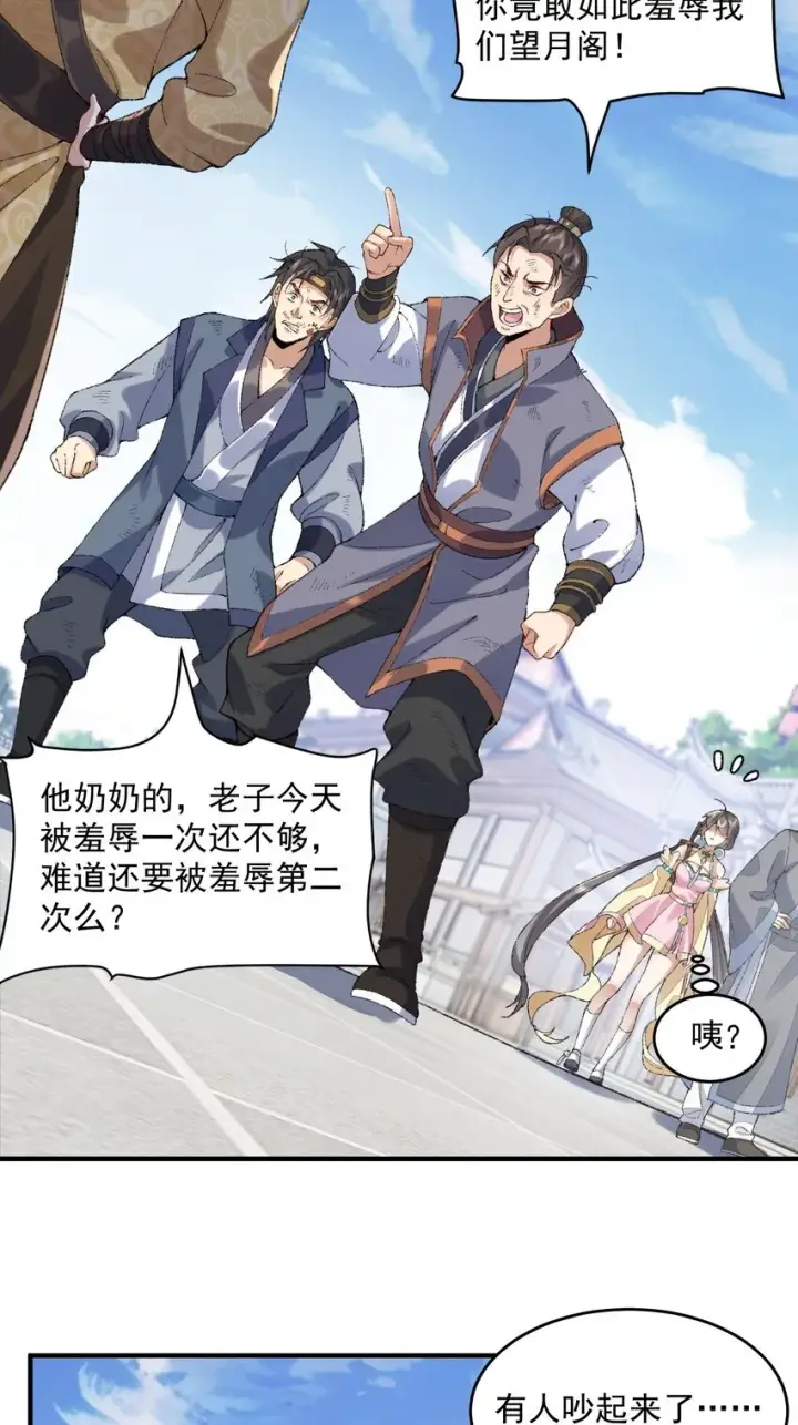 《二师兄是个凡人却很强》06 下山咯！图45