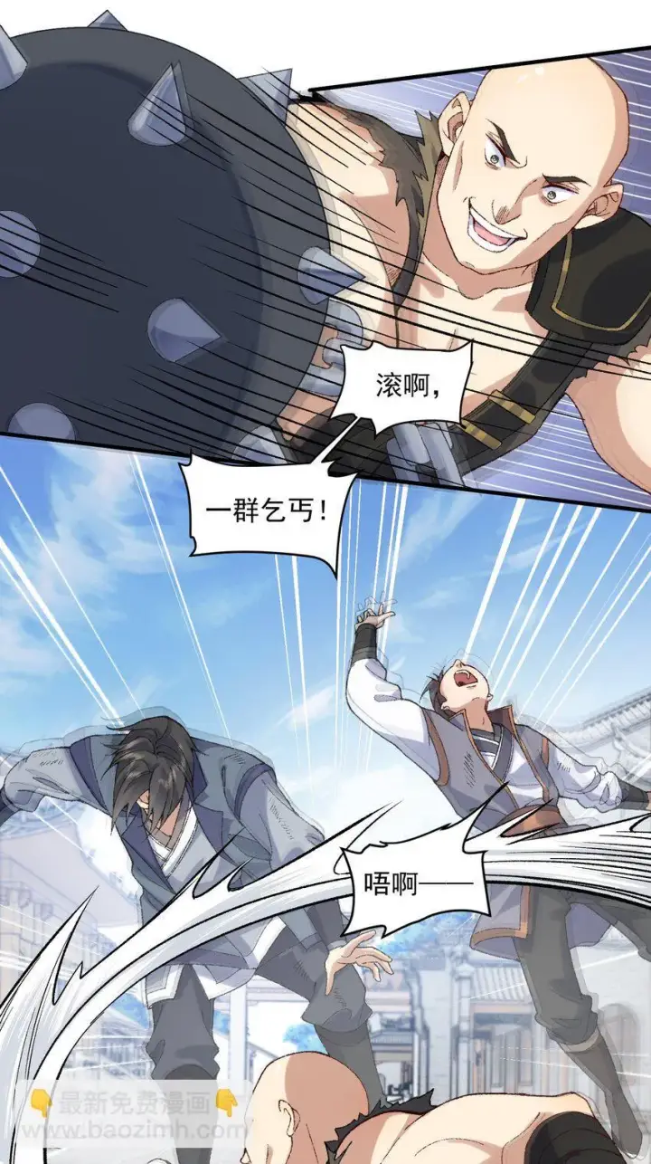 《二师兄是个凡人却很强》06 下山咯！图47