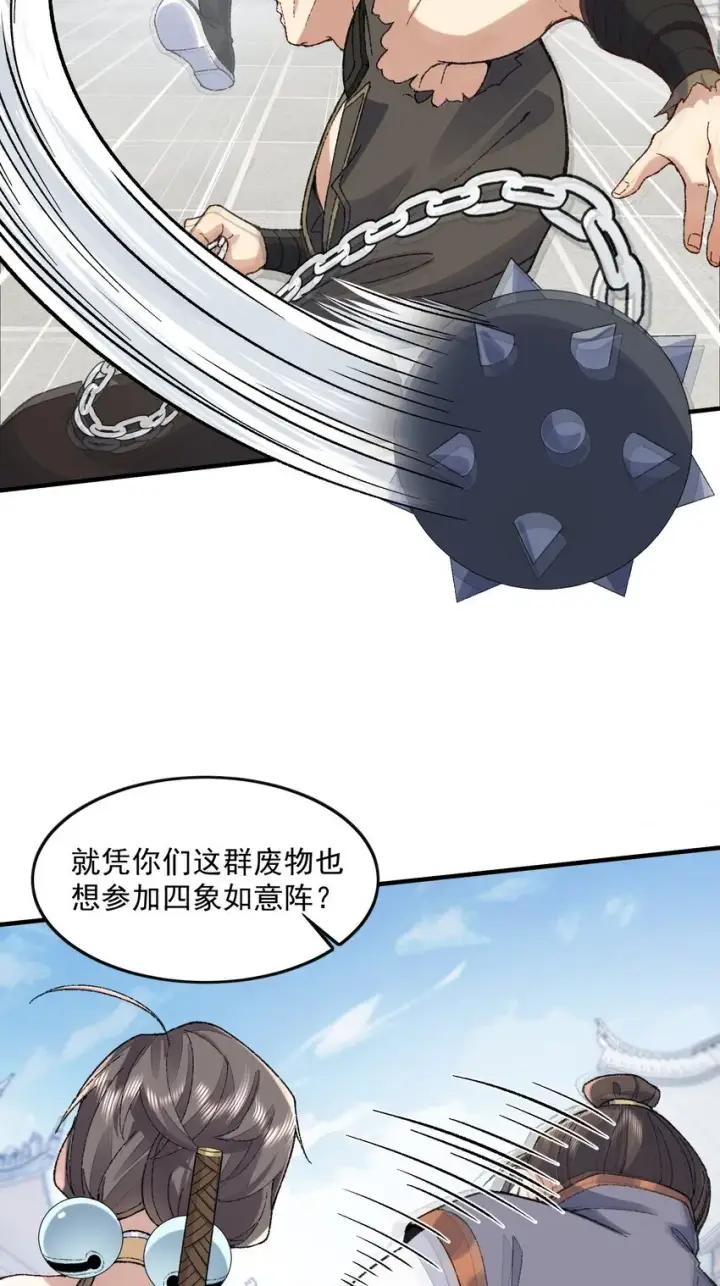 《二师兄是个凡人却很强》06 下山咯！图48