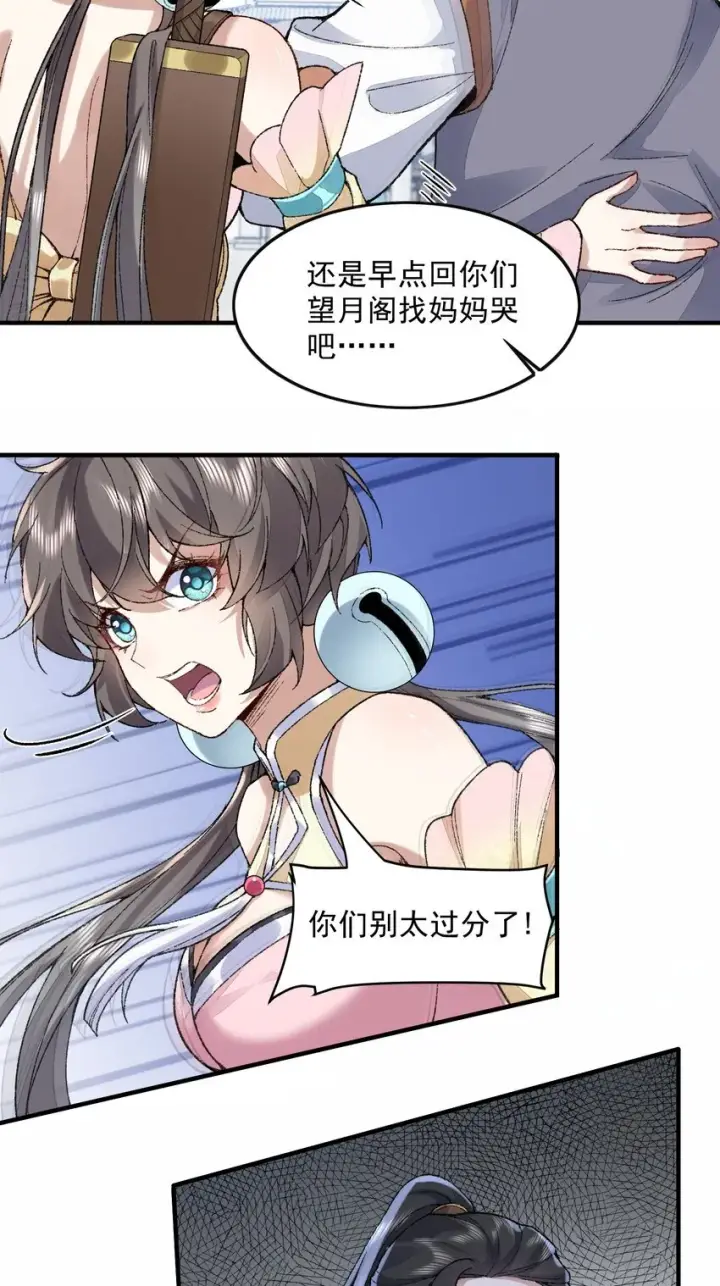 《二师兄是个凡人却很强》06 下山咯！图49