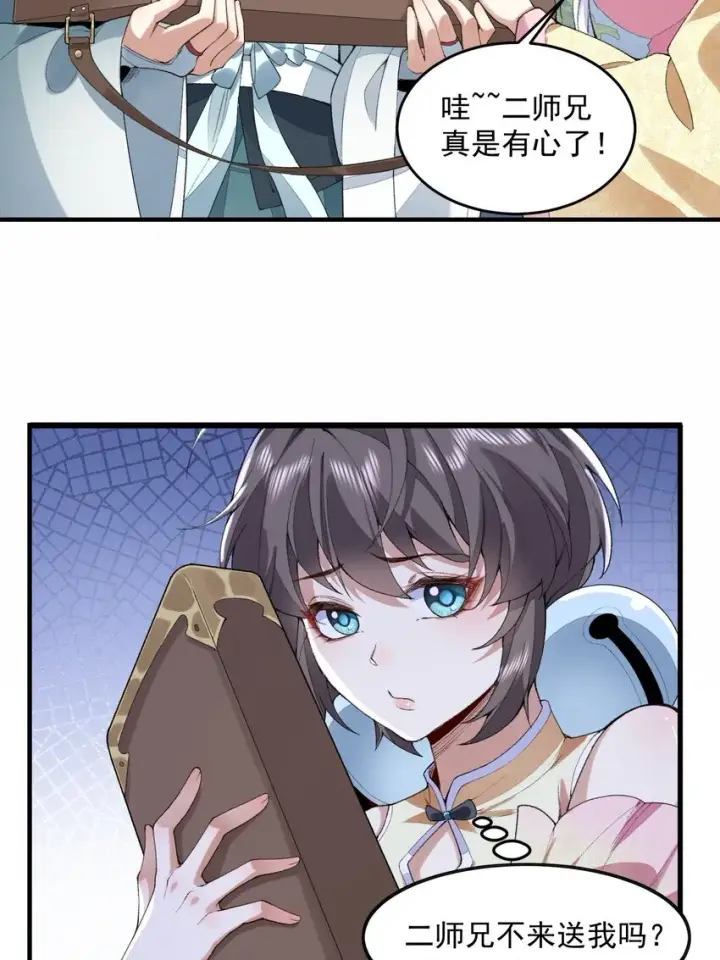 《二师兄是个凡人却很强》06 下山咯！图5