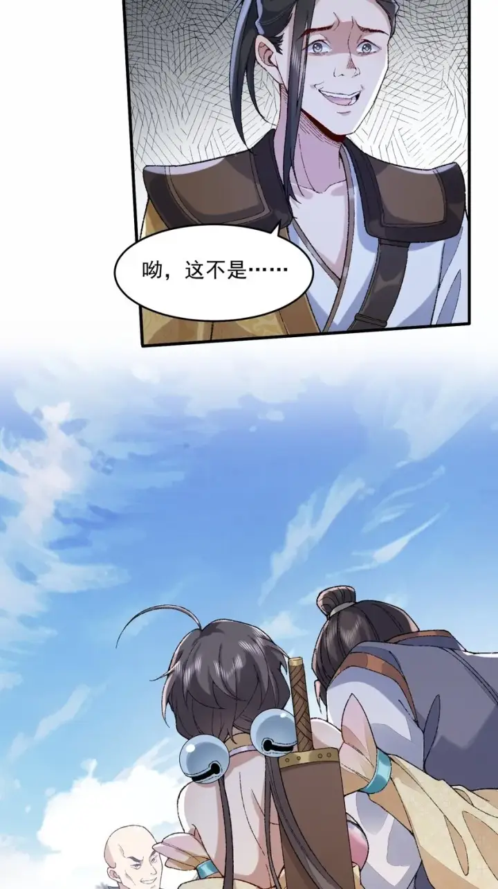 《二师兄是个凡人却很强》06 下山咯！图50