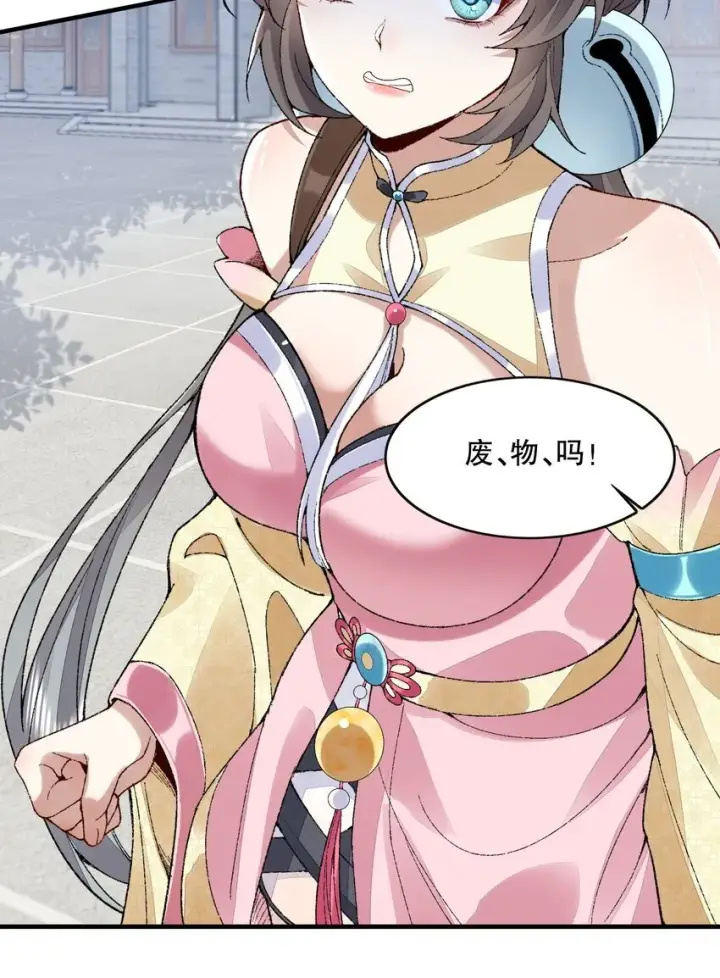 《二师兄是个凡人却很强》06 下山咯！图52