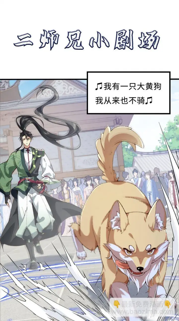 《二师兄是个凡人却很强》06 下山咯！图53