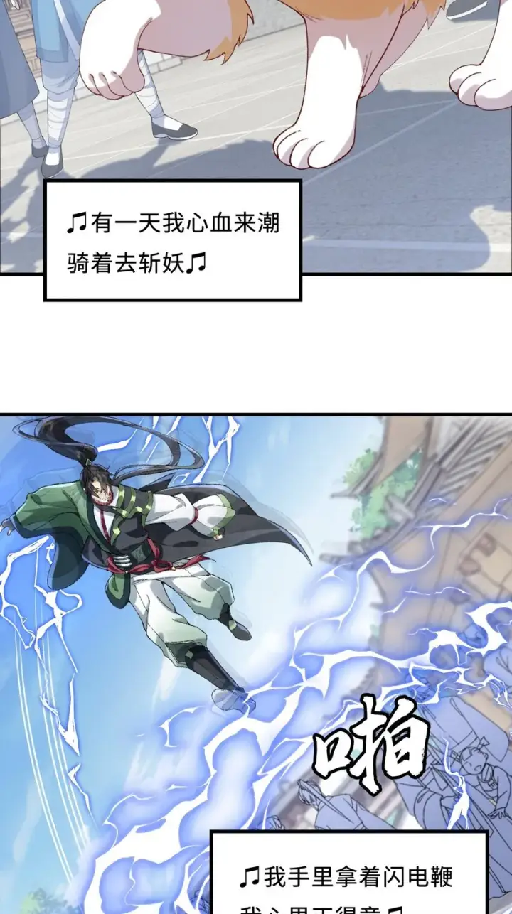 《二师兄是个凡人却很强》06 下山咯！图55