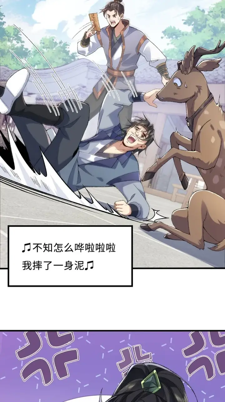 《二师兄是个凡人却很强》06 下山咯！图57