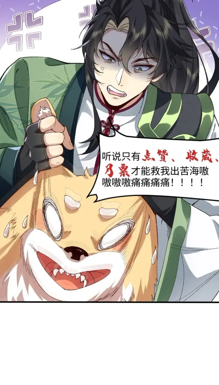 《二师兄是个凡人却很强》06 下山咯！图58