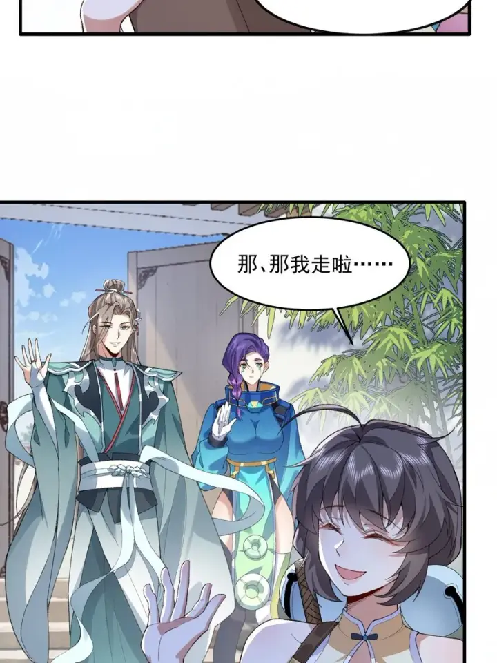 《二师兄是个凡人却很强》06 下山咯！图6