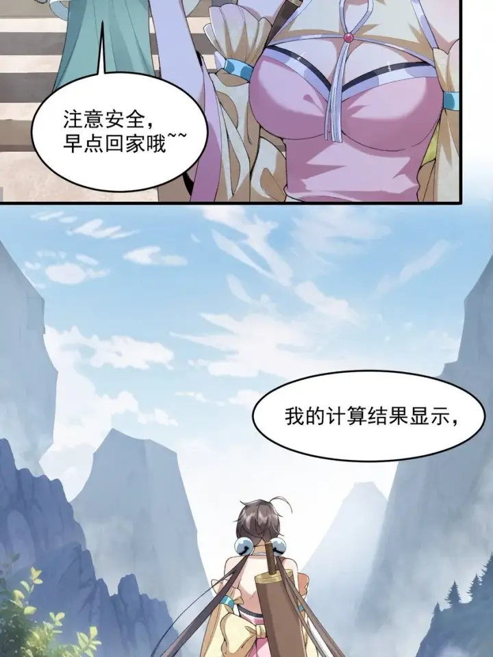 《二师兄是个凡人却很强》06 下山咯！图7