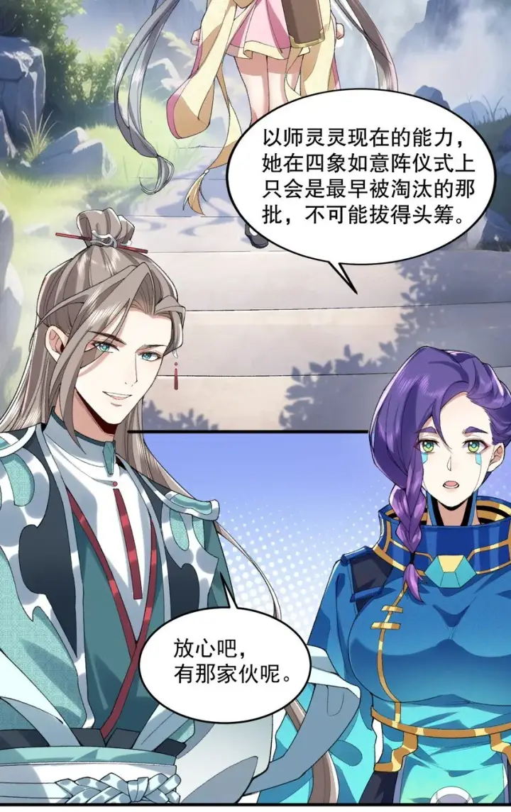 《二师兄是个凡人却很强》06 下山咯！图8