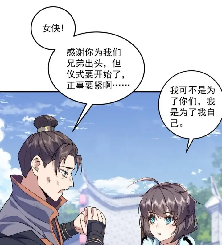《二师兄是个凡人却很强》07 冤家路窄图11