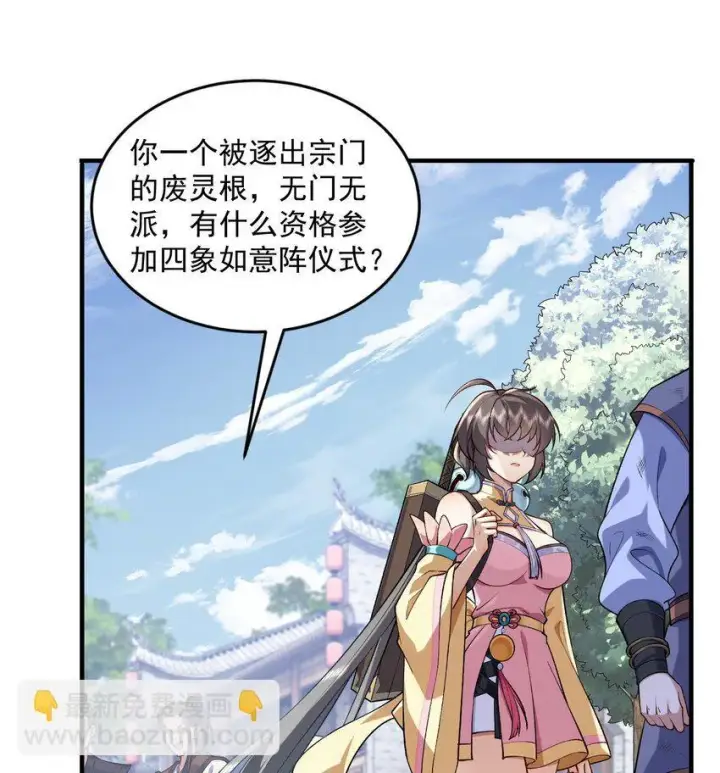 《二师兄是个凡人却很强》07 冤家路窄图13