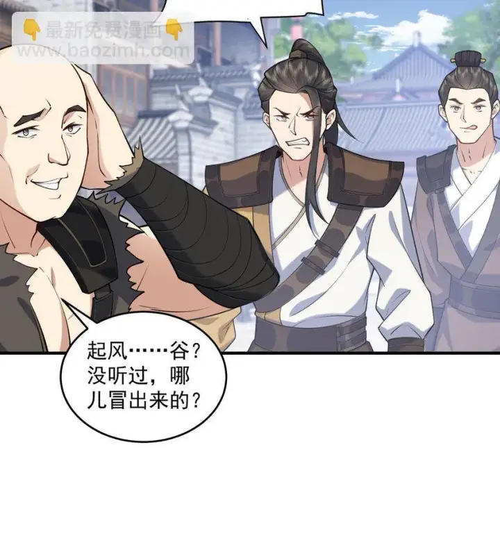 《二师兄是个凡人却很强》07 冤家路窄图16