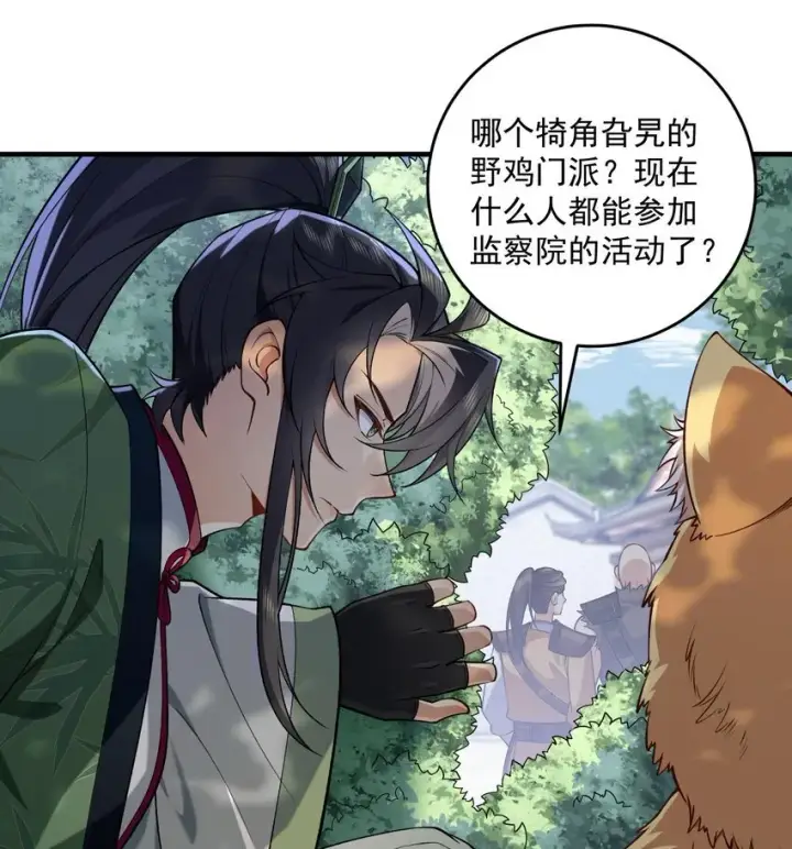 《二师兄是个凡人却很强》07 冤家路窄图17