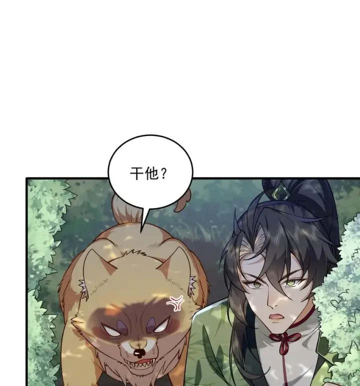 《二师兄是个凡人却很强》07 冤家路窄图19