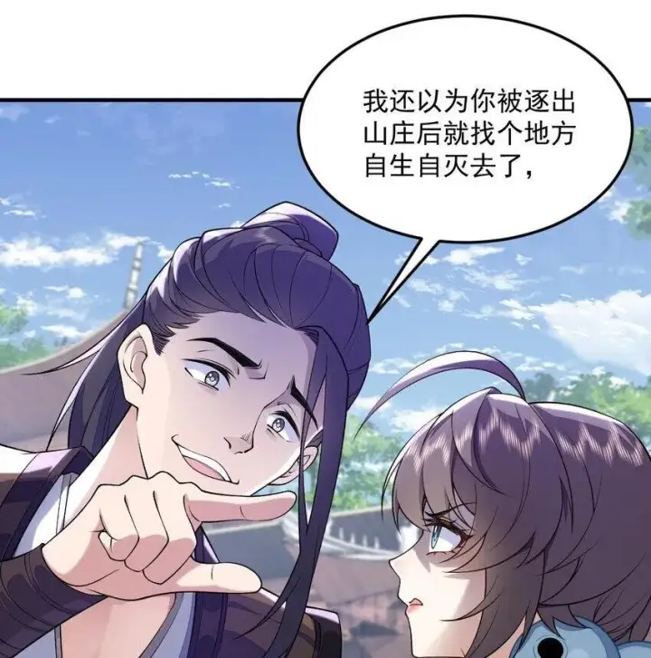 《二师兄是个凡人却很强》07 冤家路窄图2