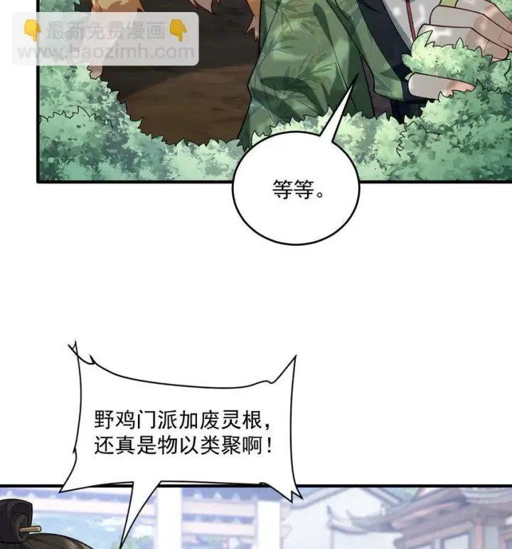 《二师兄是个凡人却很强》07 冤家路窄图20