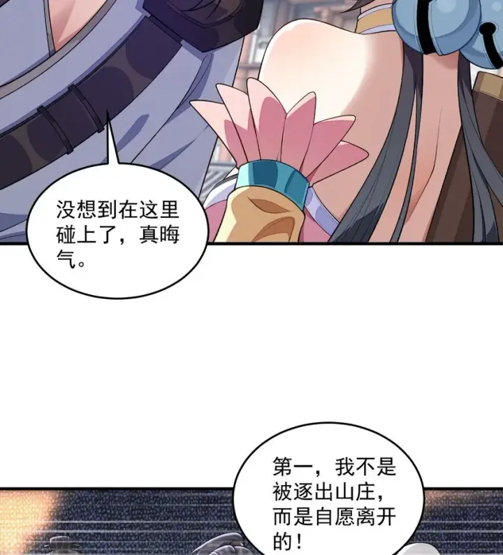 《二师兄是个凡人却很强》07 冤家路窄图3
