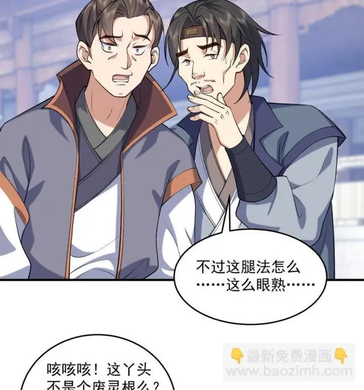 《二师兄是个凡人却很强》07 冤家路窄图37