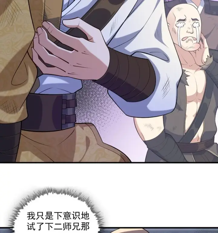 《二师兄是个凡人却很强》07 冤家路窄图39
