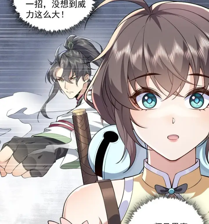 《二师兄是个凡人却很强》07 冤家路窄图40