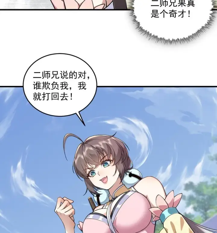 《二师兄是个凡人却很强》07 冤家路窄图41