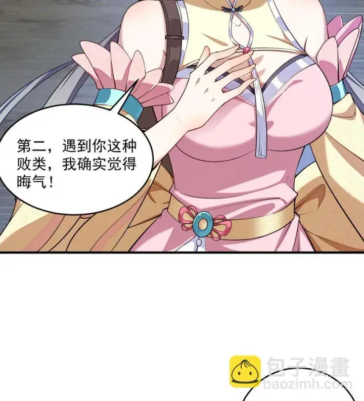 《二师兄是个凡人却很强》07 冤家路窄图5