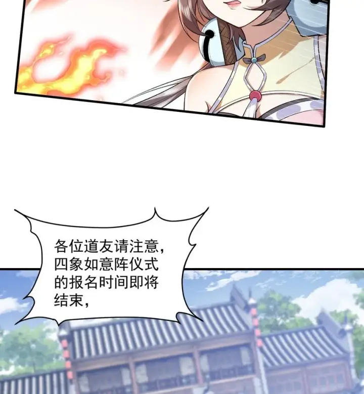 《二师兄是个凡人却很强》07 冤家路窄图51