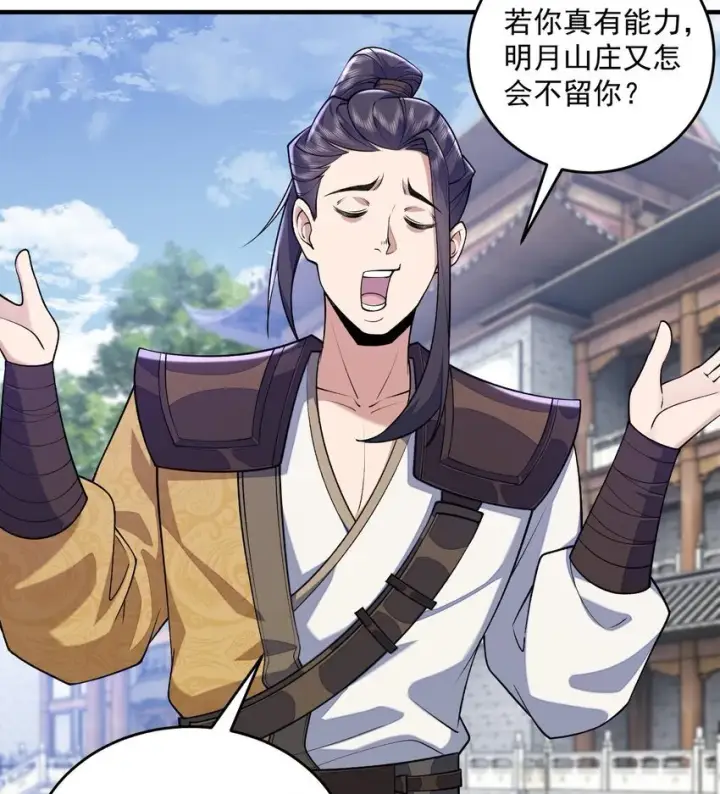 《二师兄是个凡人却很强》07 冤家路窄图6