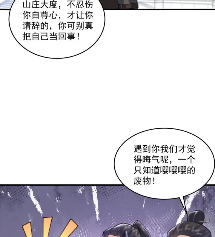 《二师兄是个凡人却很强》07 冤家路窄图7