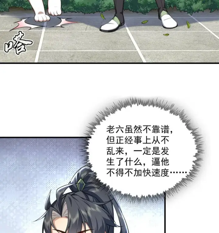 《二师兄是个凡人却很强》07 冤家路窄图70
