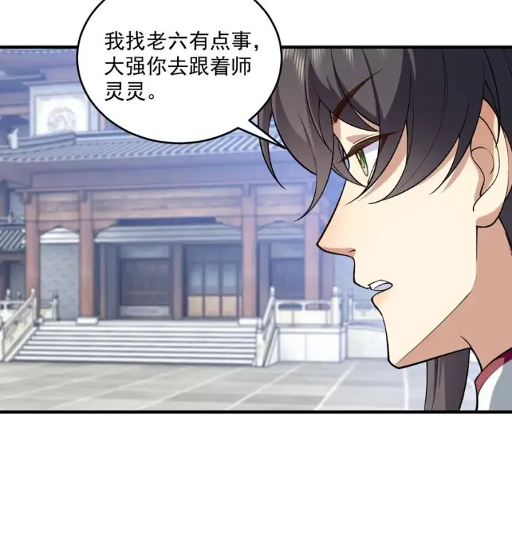 《二师兄是个凡人却很强》07 冤家路窄图72