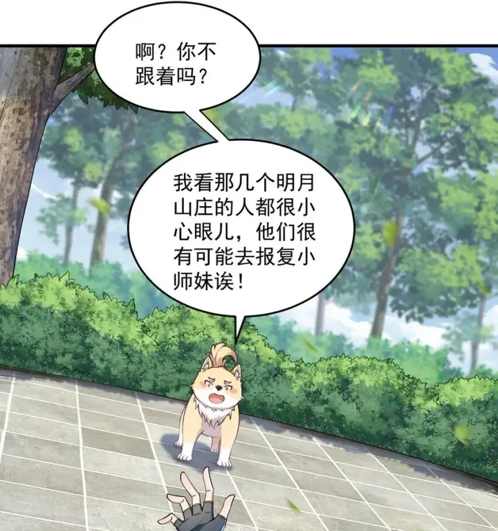 《二师兄是个凡人却很强》07 冤家路窄图73
