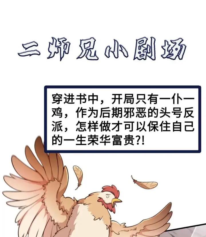 《二师兄是个凡人却很强》07 冤家路窄图78