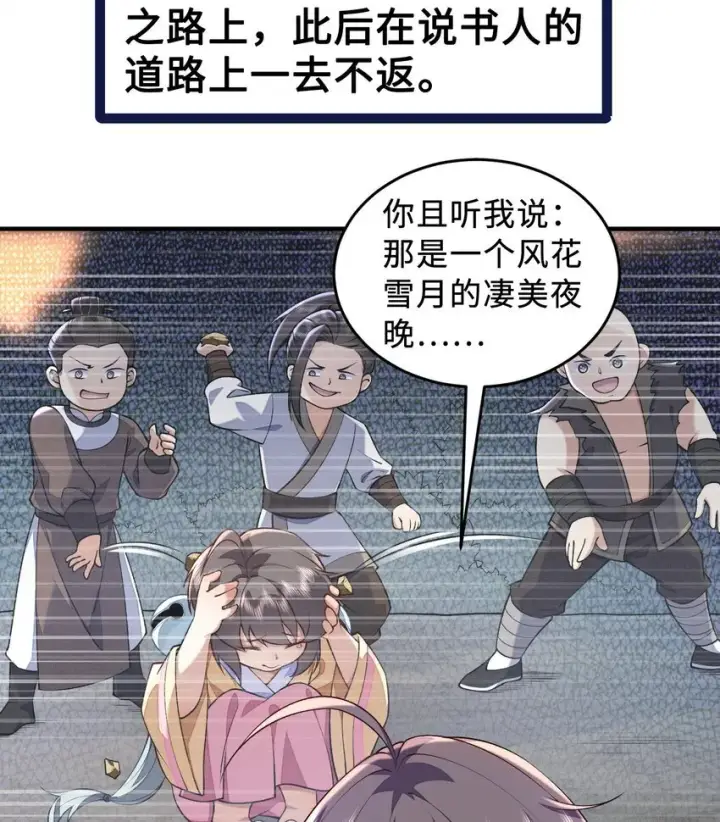 《二师兄是个凡人却很强》07 冤家路窄图81