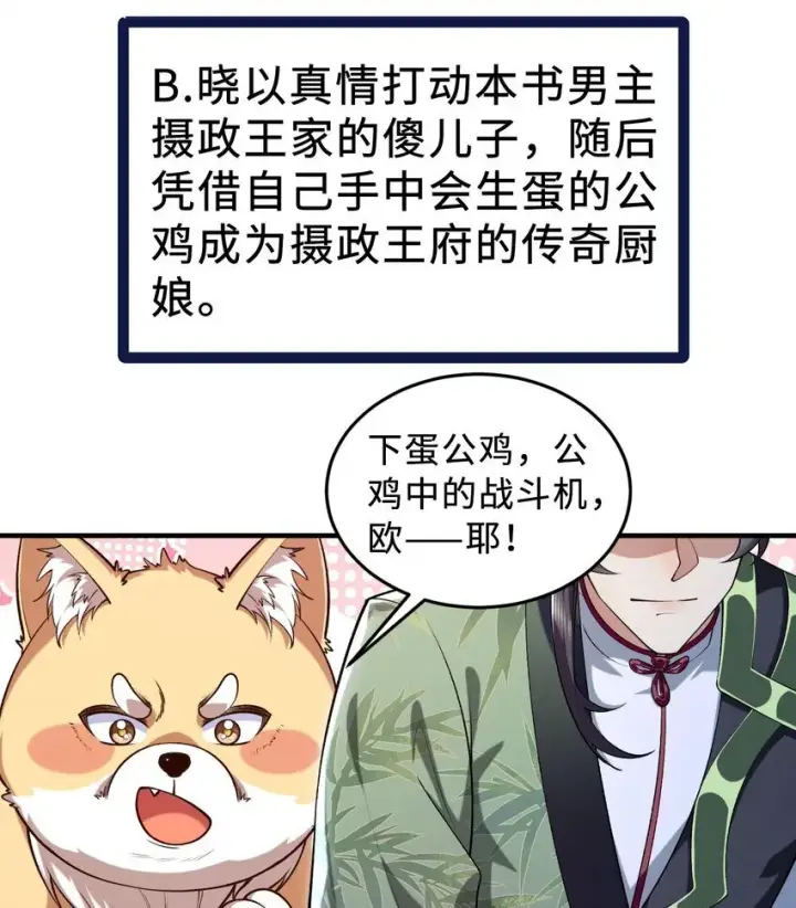 《二师兄是个凡人却很强》07 冤家路窄图83