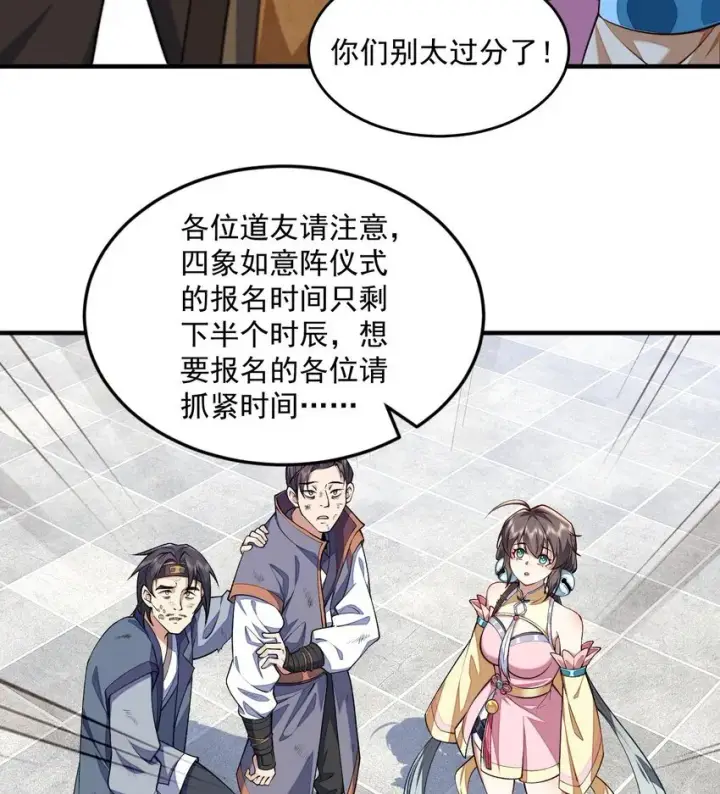 《二师兄是个凡人却很强》07 冤家路窄图9
