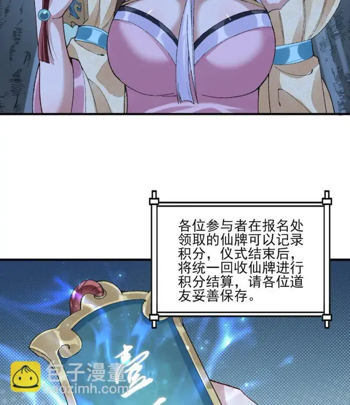《二师兄是个凡人却很强》08 封印之物图10
