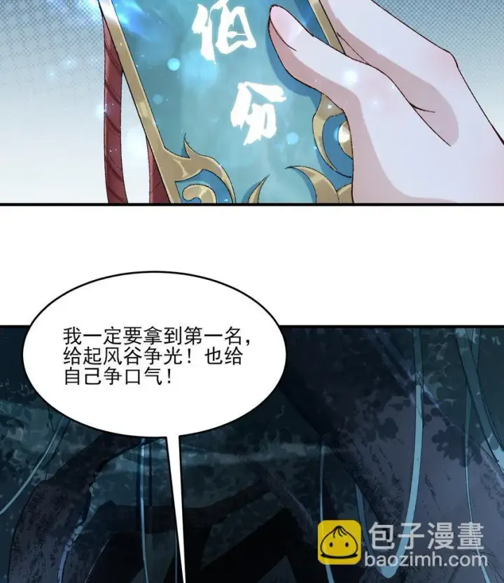 《二师兄是个凡人却很强》08 封印之物图11