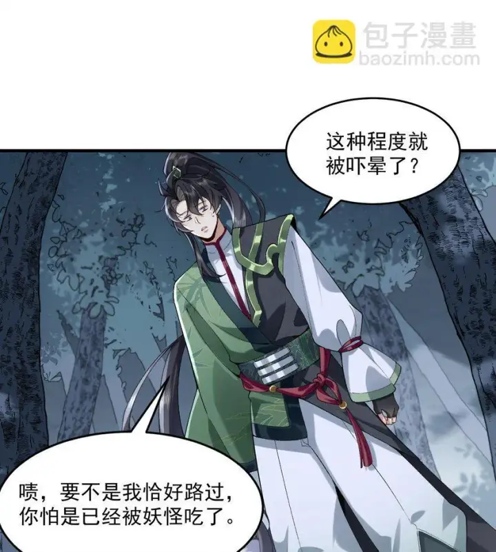 《二师兄是个凡人却很强》08 封印之物图26