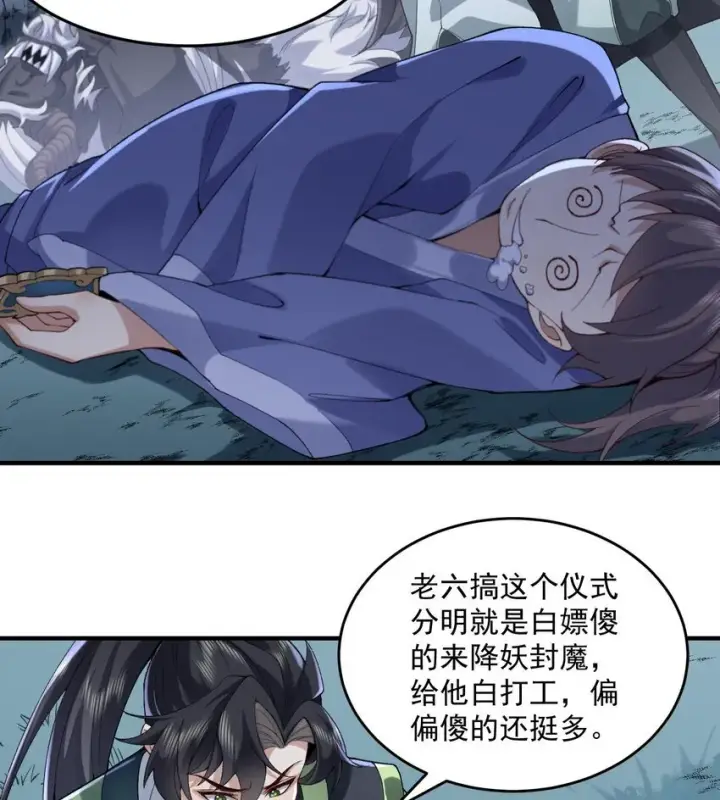 《二师兄是个凡人却很强》08 封印之物图27