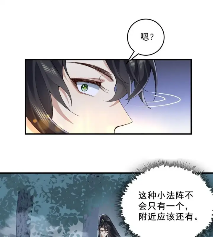 《二师兄是个凡人却很强》08 封印之物图29