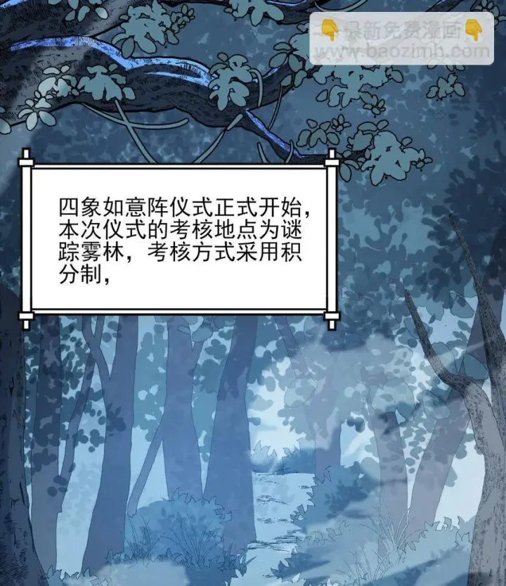 《二师兄是个凡人却很强》08 封印之物图3