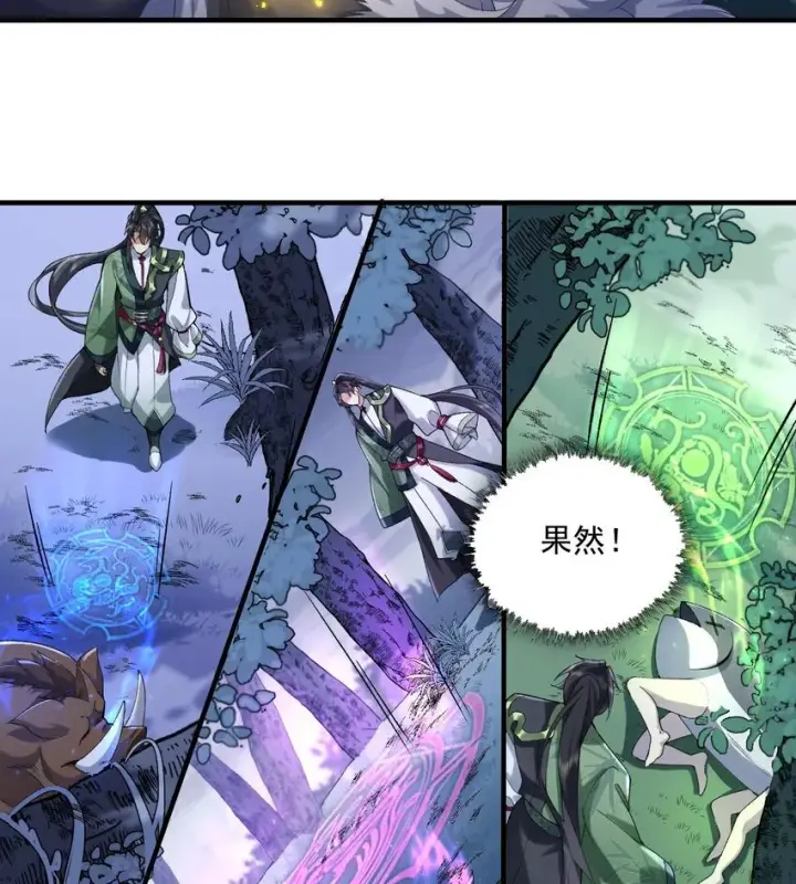 《二师兄是个凡人却很强》08 封印之物图31