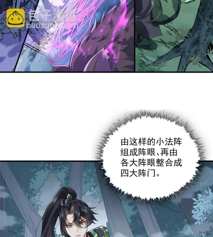 《二师兄是个凡人却很强》08 封印之物图32
