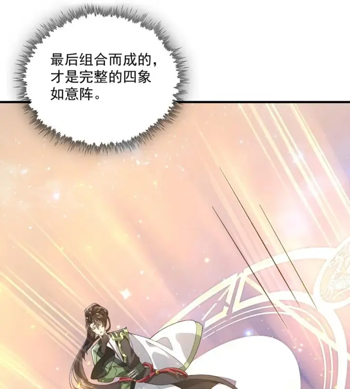 《二师兄是个凡人却很强》08 封印之物图34