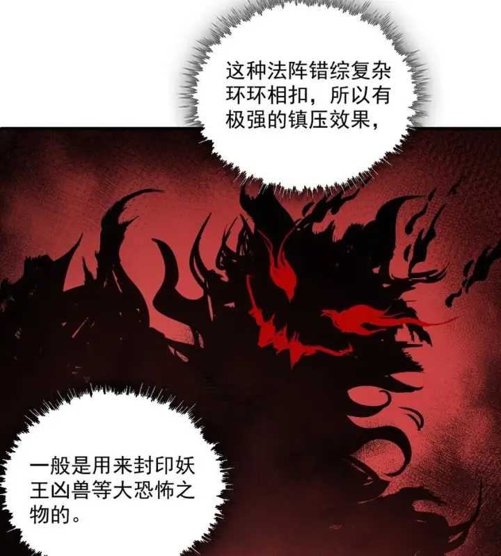 《二师兄是个凡人却很强》08 封印之物图36