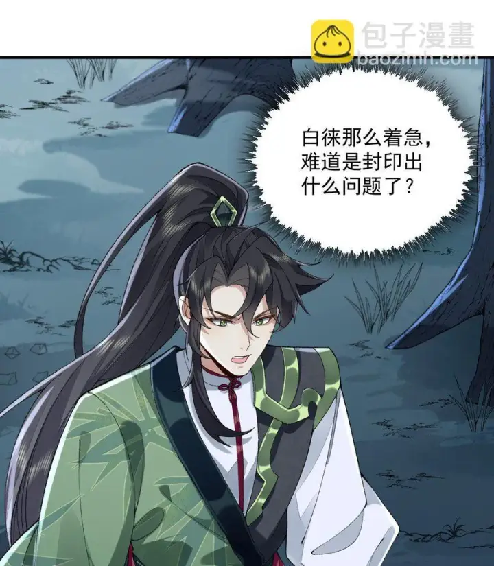 《二师兄是个凡人却很强》08 封印之物图38